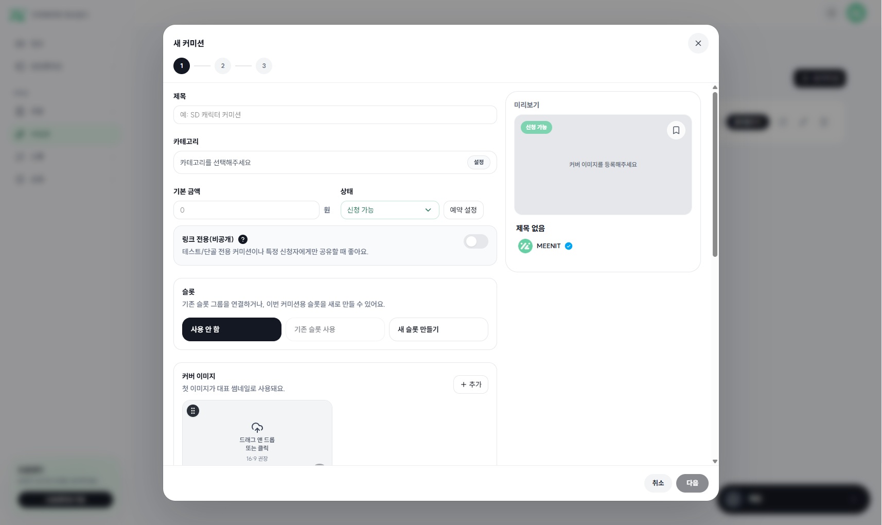 기본 정보 입력 영역 예시
