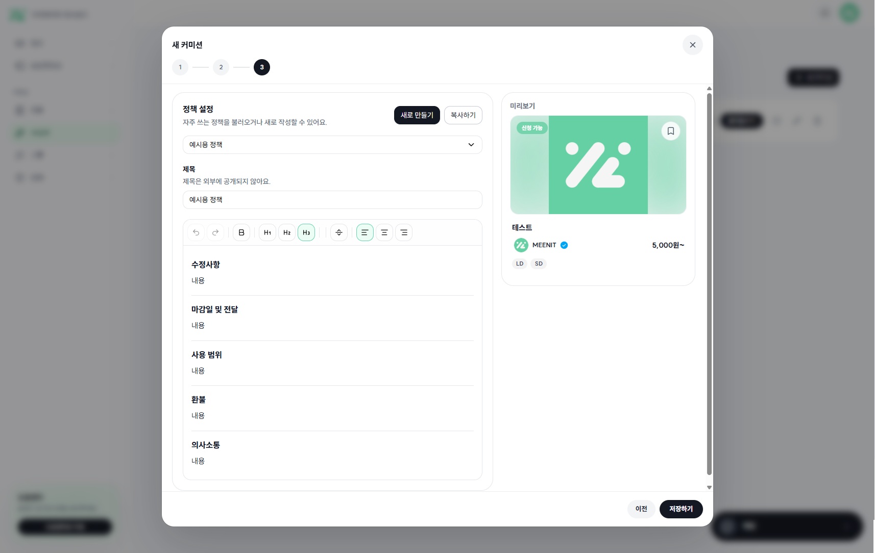 정책 설정 영역 예시